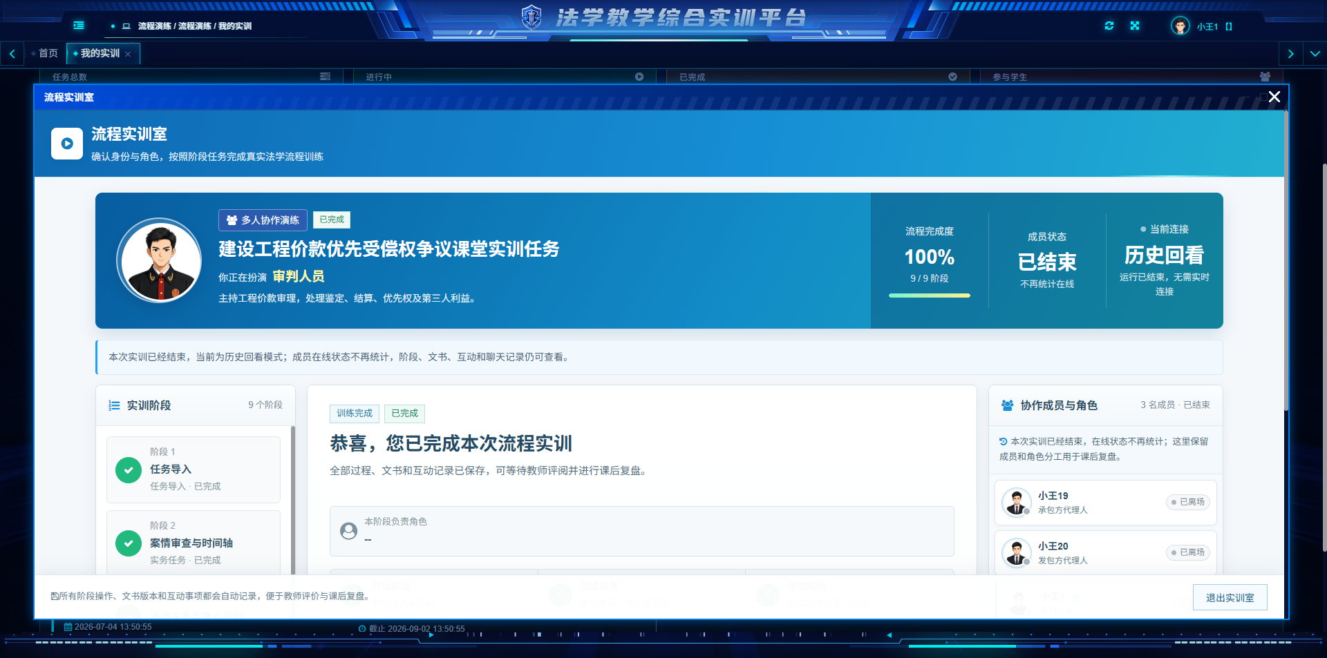 法律程序流程演练软件界面