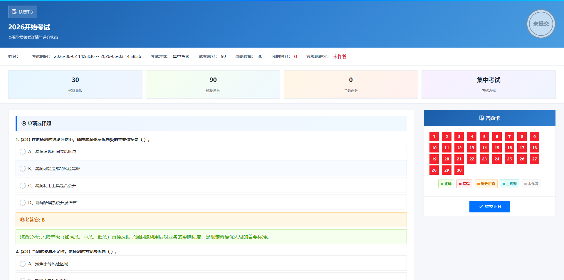 法学课程测评与自主学习软件界面