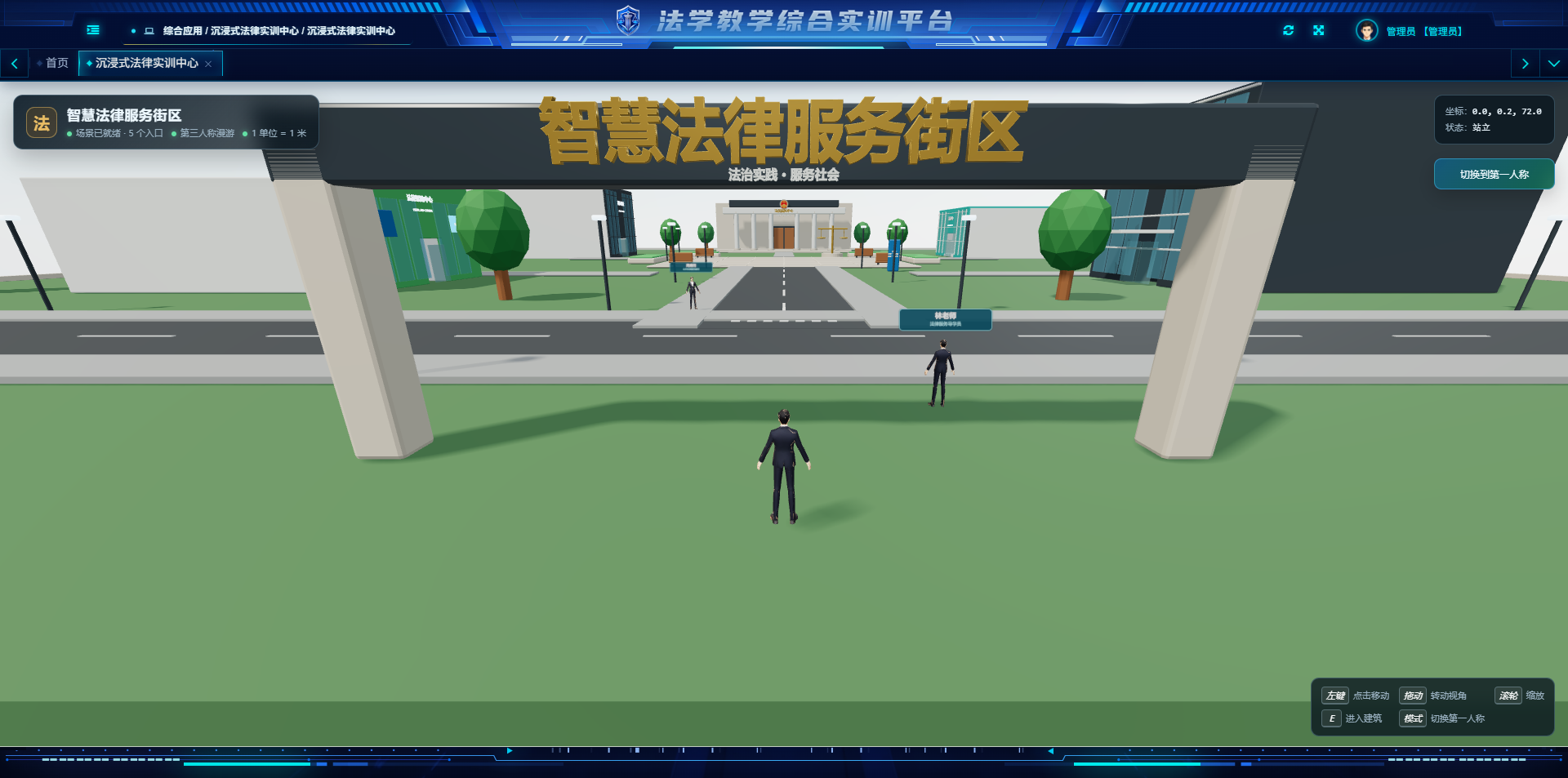 法律职业场景实训中心软件界面